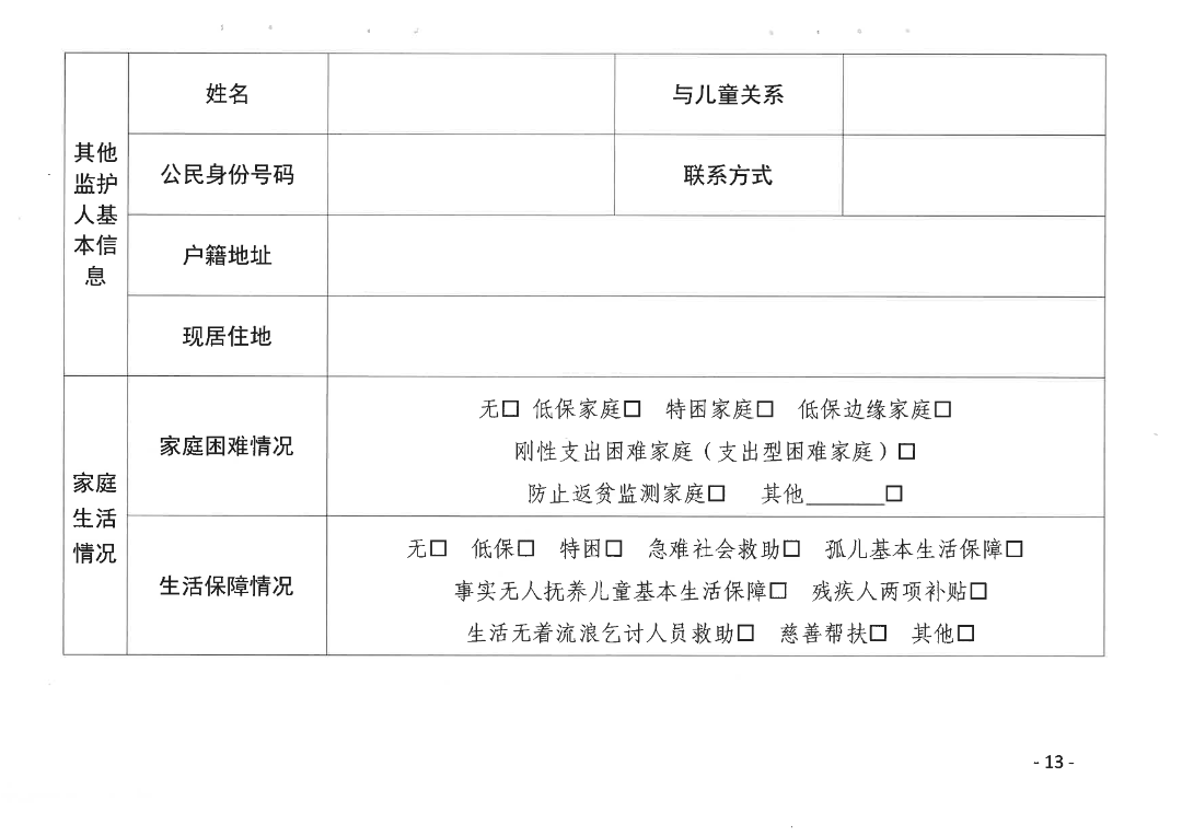 关于印发《pc蛋蛋(中国)开奖记录查询站
流动儿童和留守儿童监测摸排和统计分析工作实施方案》的通知_12.png