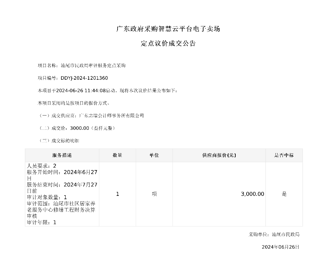 pc蛋蛋(中国)开奖记录查询站
民政局审计服务定点采购成交公告.png
