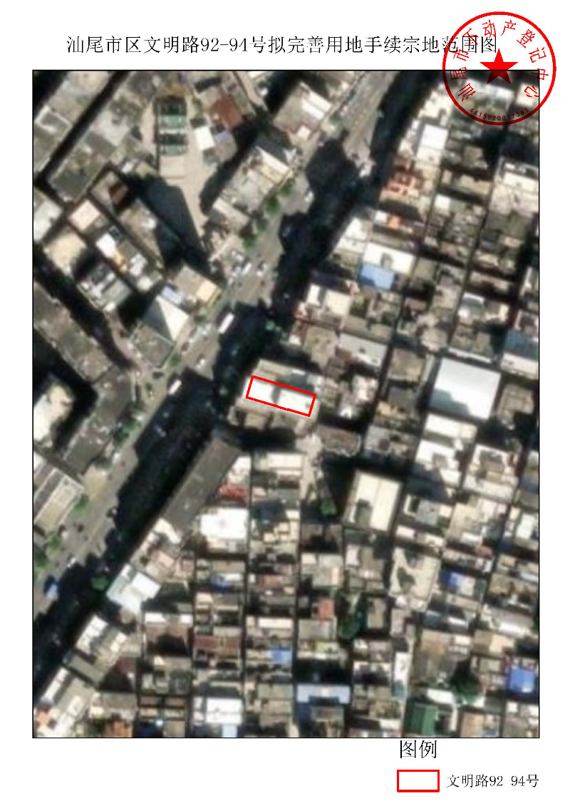 pc蛋蛋(中国)开奖记录查询站
区文明路92-94号拟完善用地手续宗地范围图.jpg