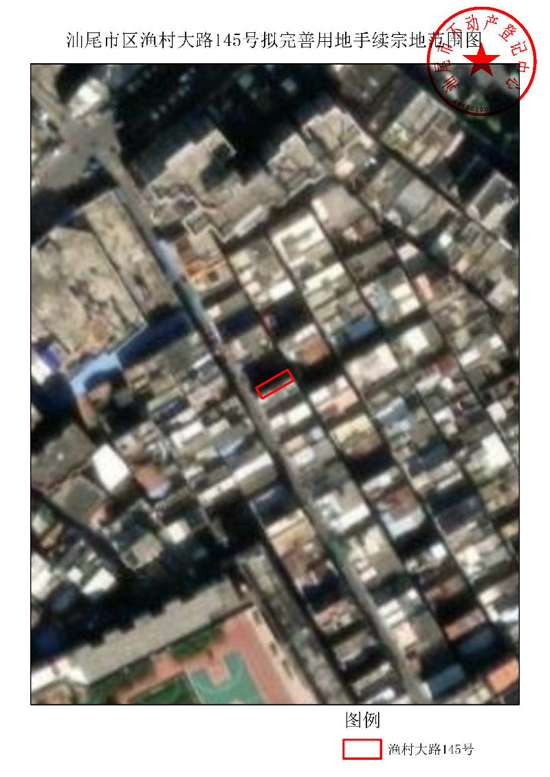 pc蛋蛋(中国)开奖记录查询站
区渔村大路145号拟完善用地手续宗地范围图.jpg