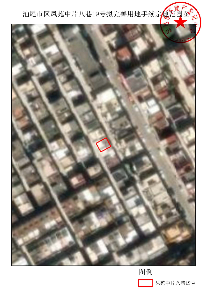 pc蛋蛋(中国)开奖记录查询站
区凤苑中片八巷19号拟完善用地手续宗地范围图.jpg