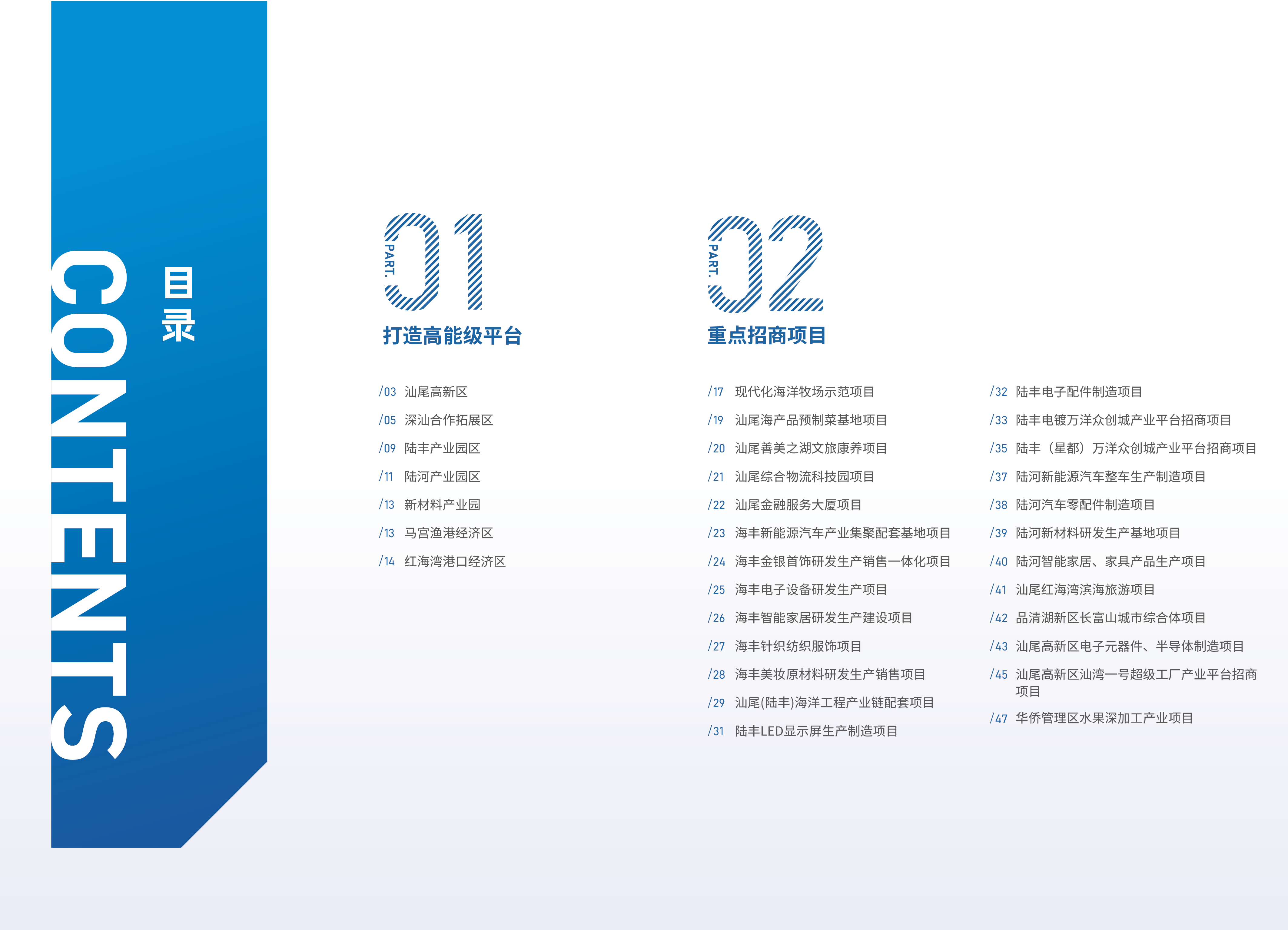 pc蛋蛋
投资项目手册1217 - 副本-02.png