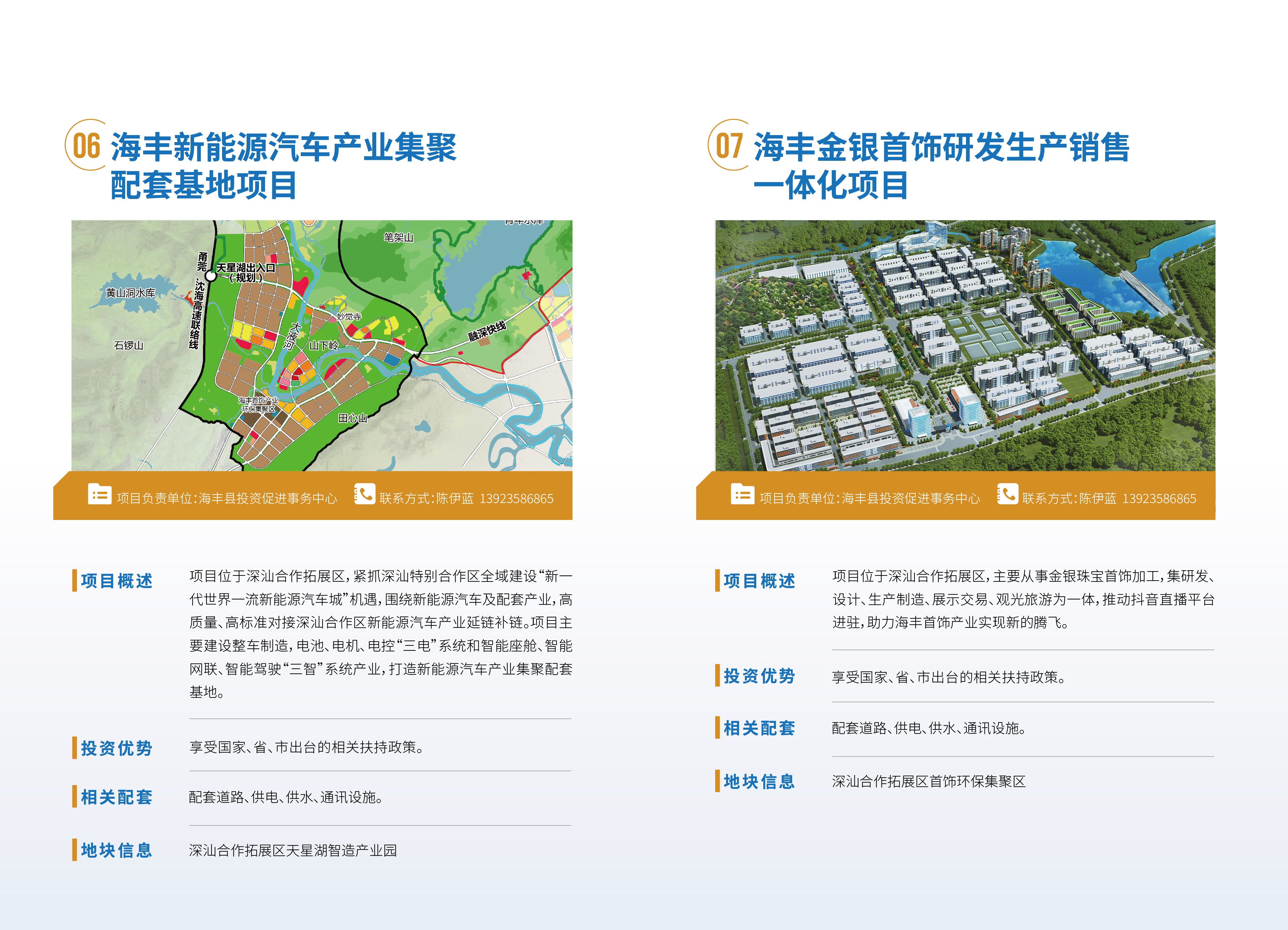 pc蛋蛋
投资项目手册1217 - 副本-14.png