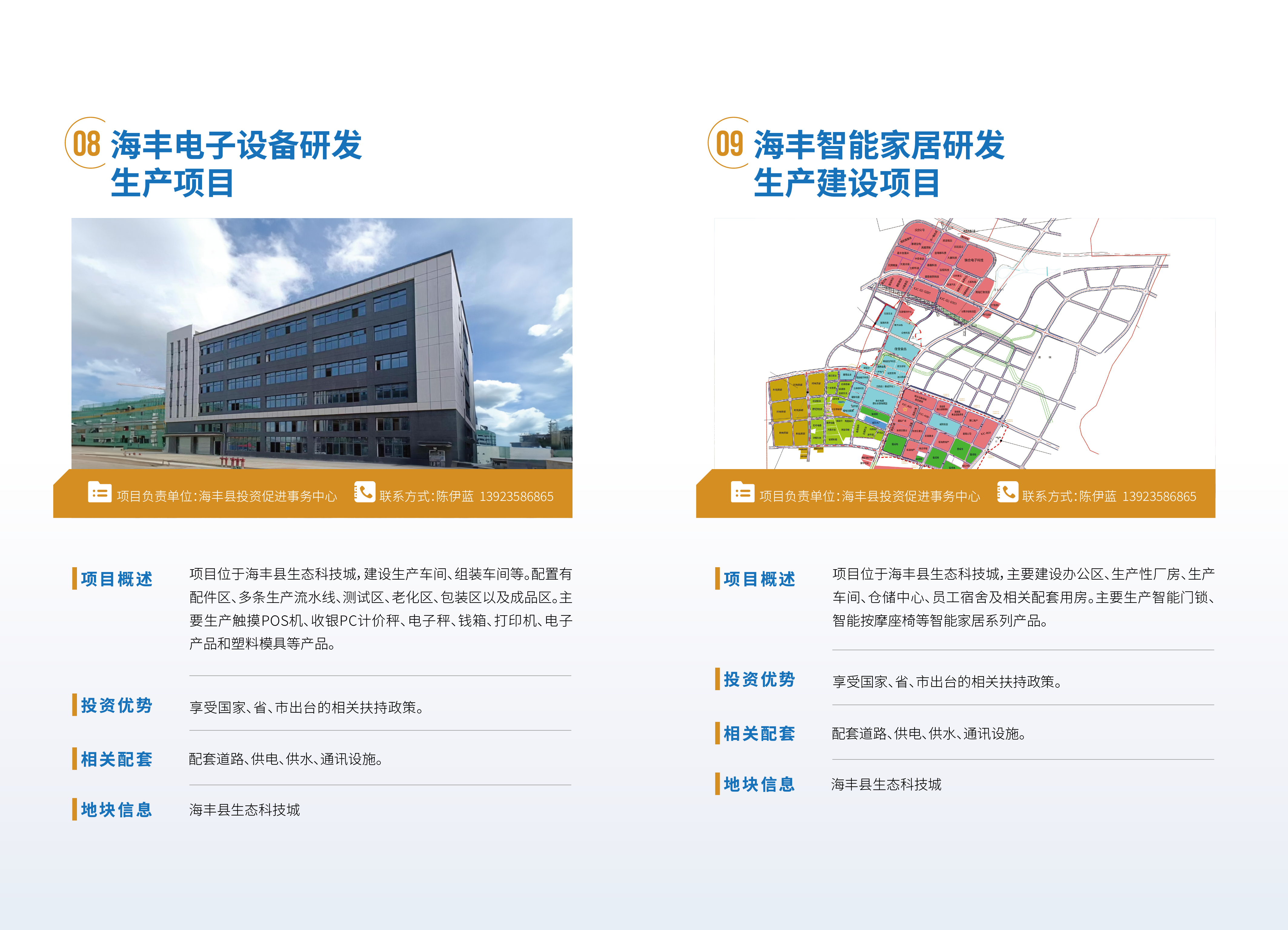 pc蛋蛋
投资项目手册1217 - 副本-15.png