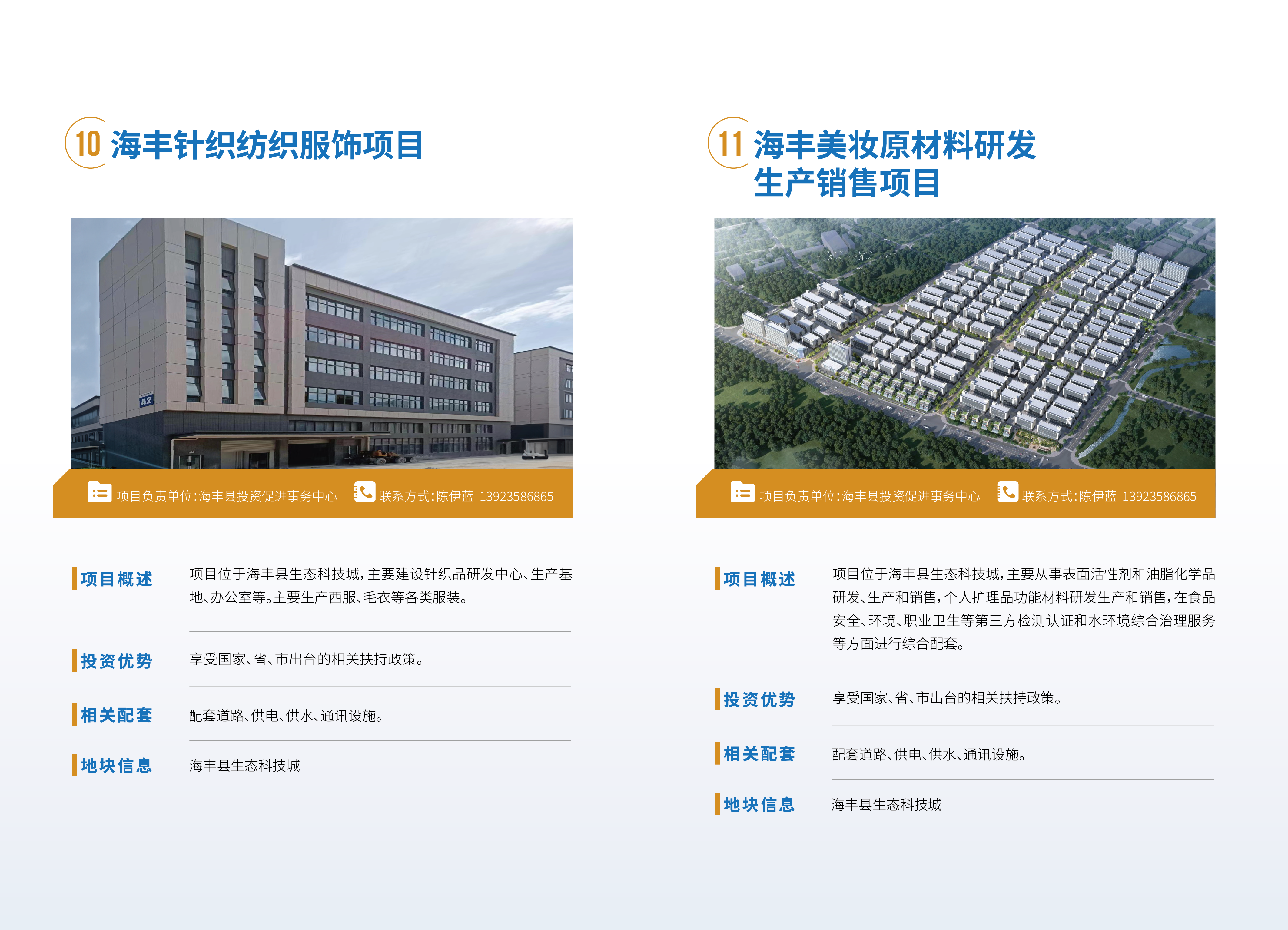 pc蛋蛋
投资项目手册1217 - 副本-16.png