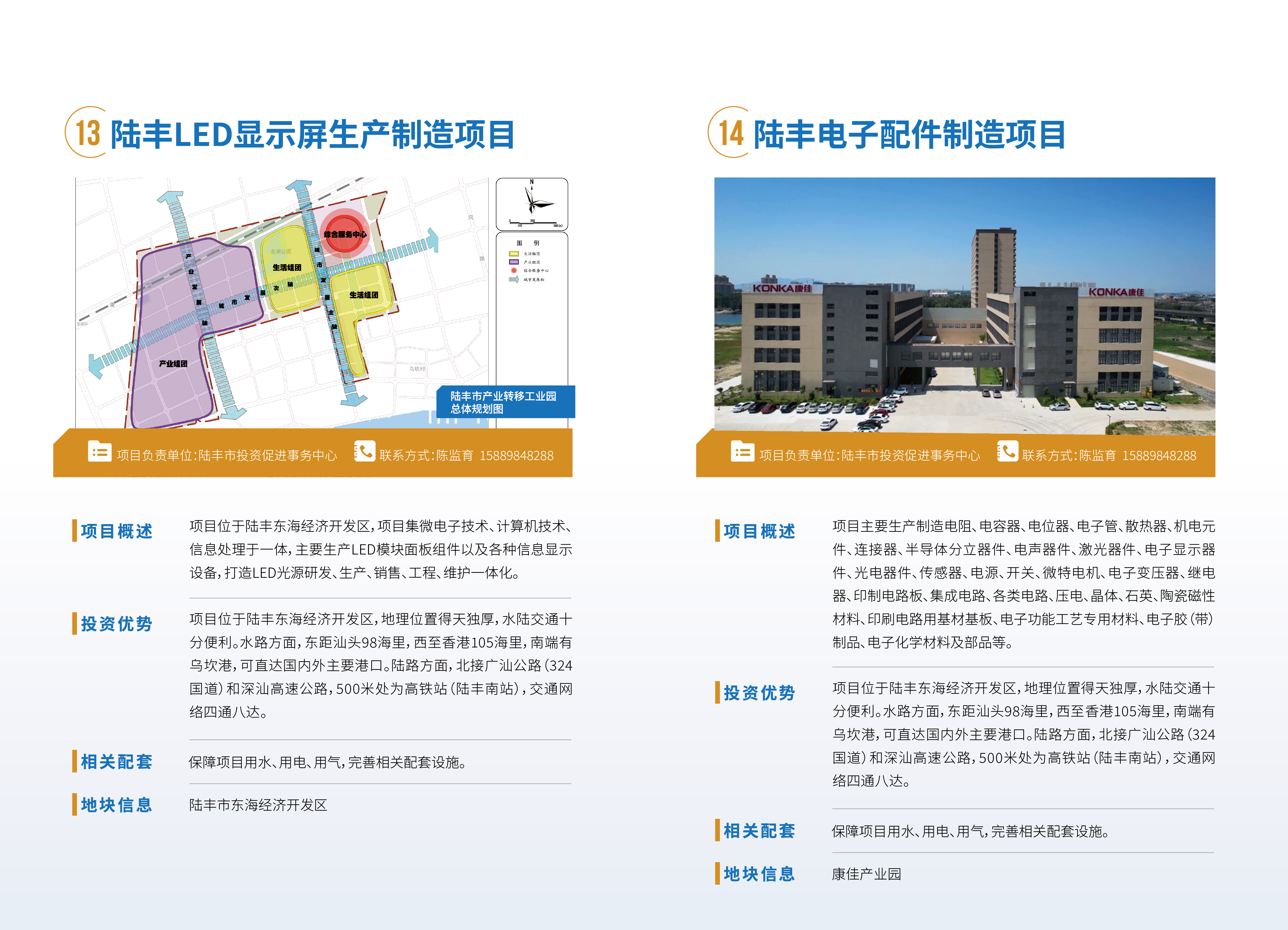 pc蛋蛋
投资项目手册1217 - 副本-18.png