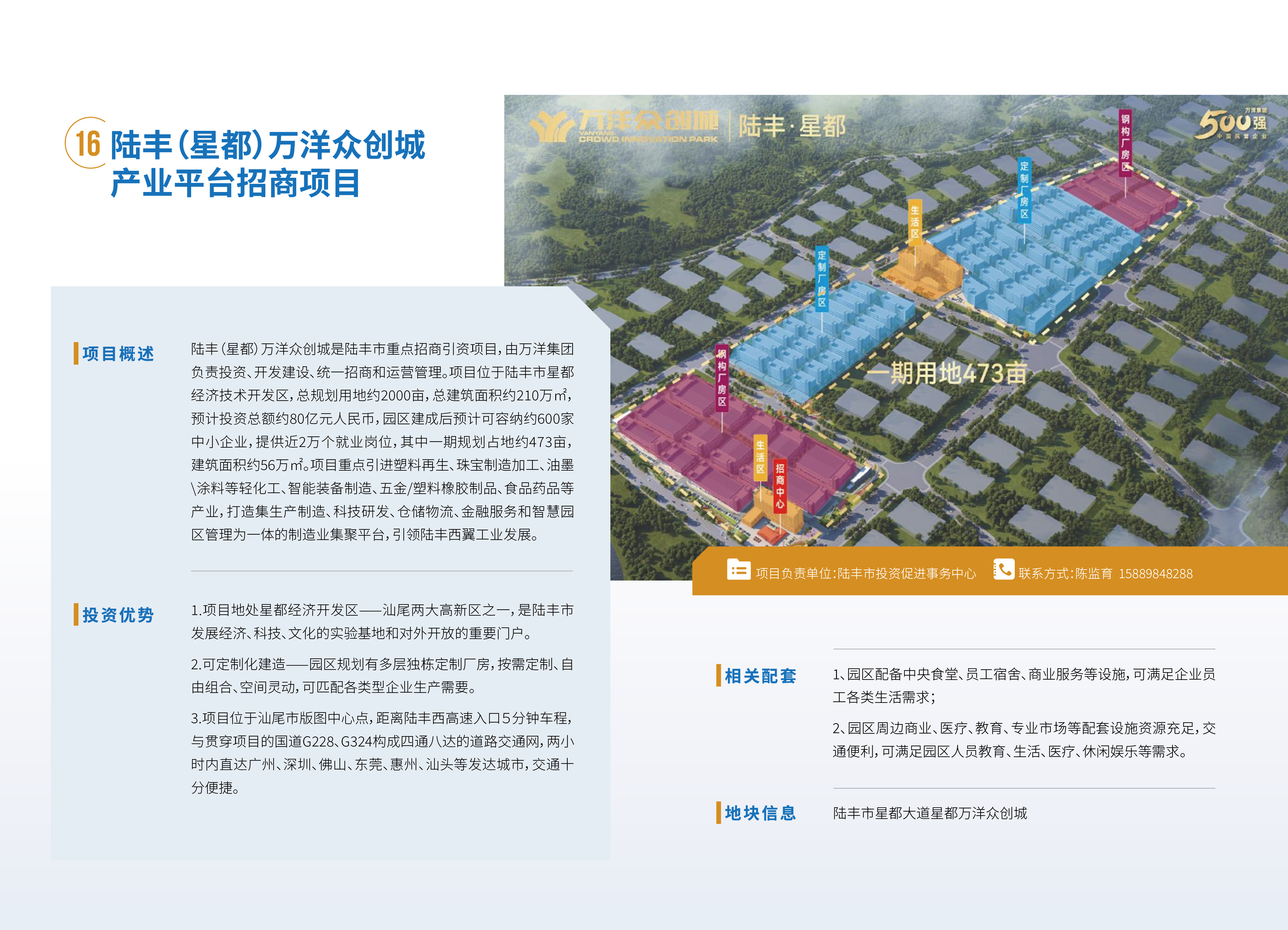 pc蛋蛋
投资项目手册1217 - 副本-20.png