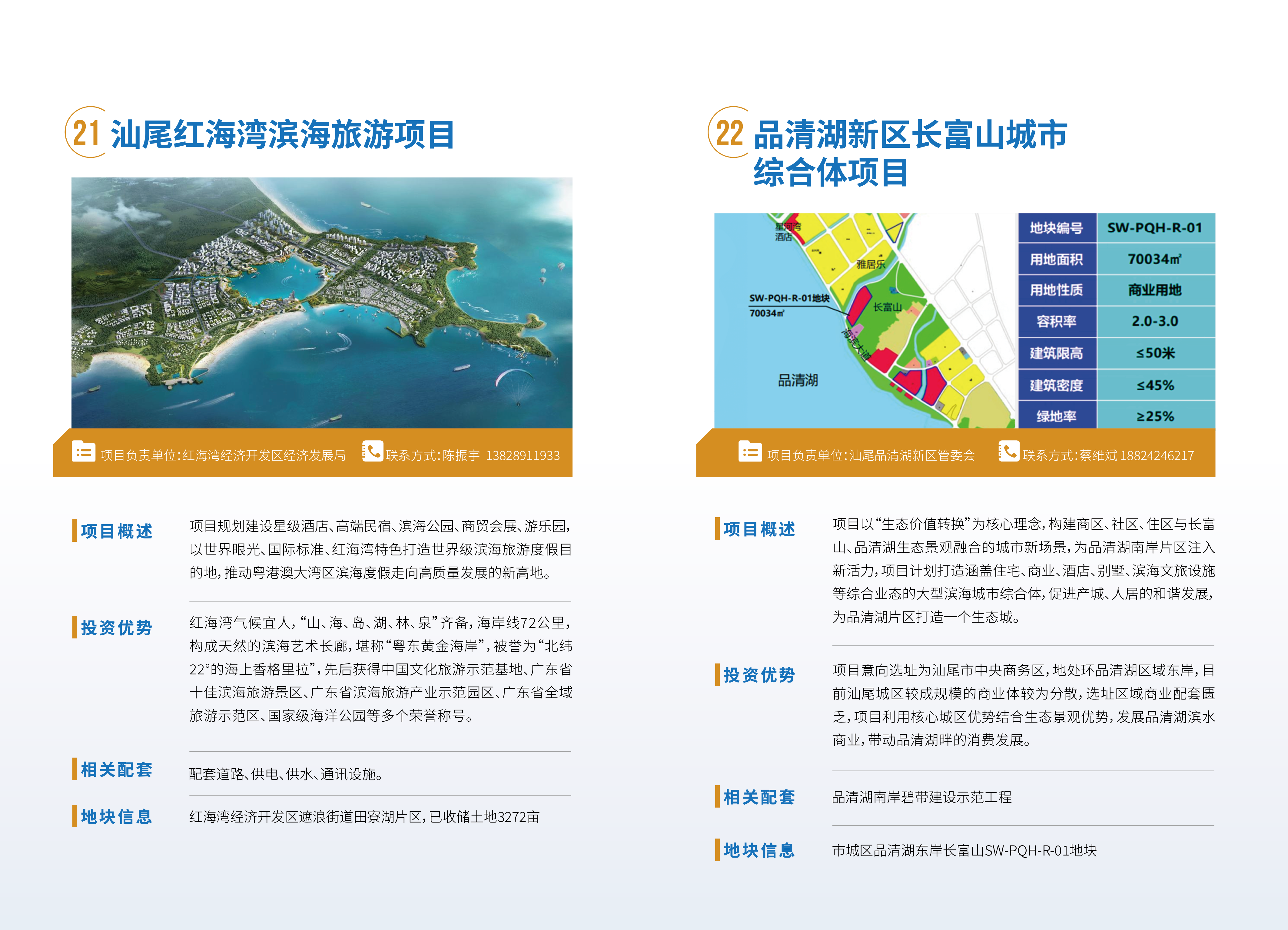 pc蛋蛋
投资项目手册1217 - 副本-23.png