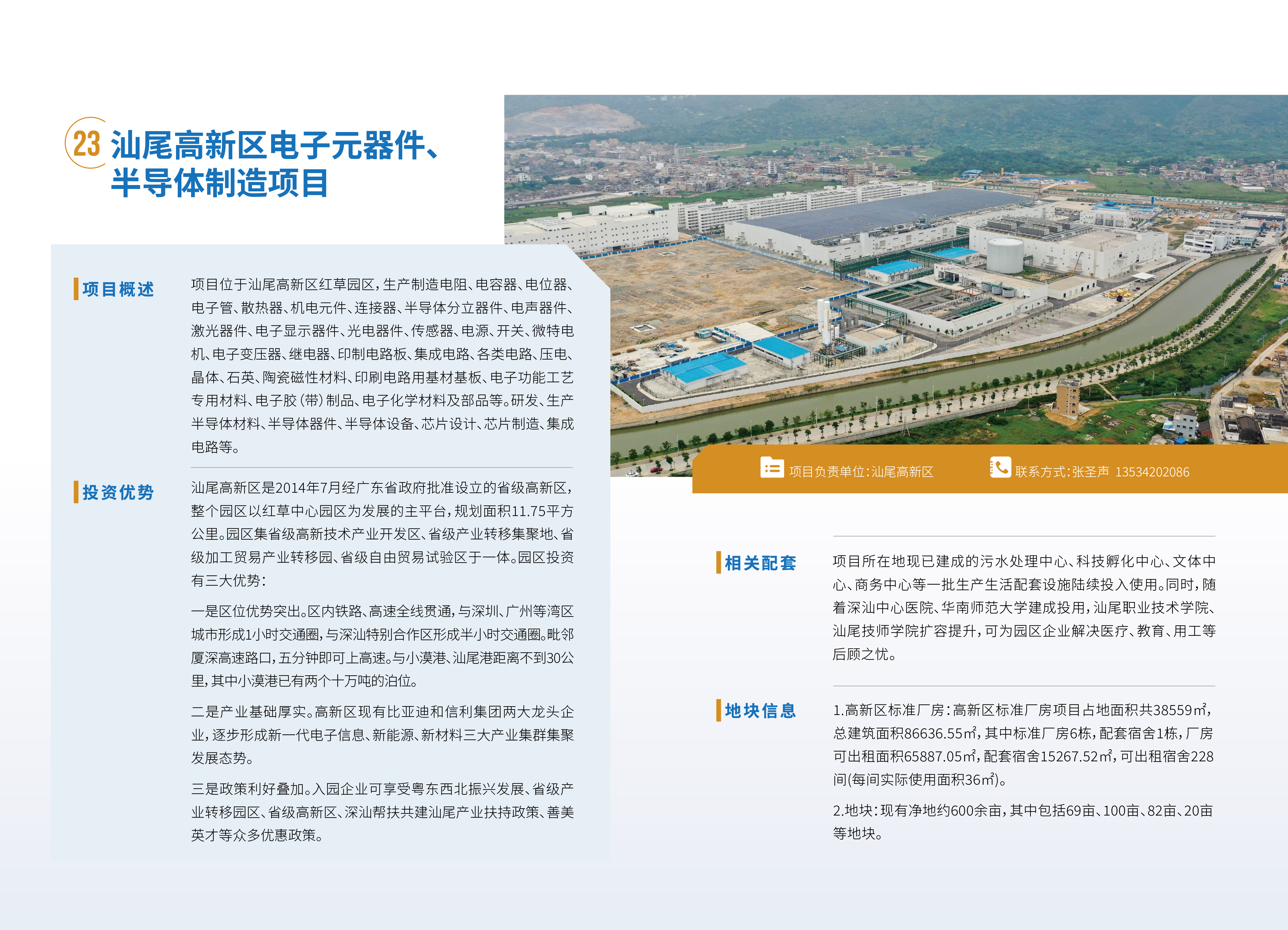 pc蛋蛋
投资项目手册1217 - 副本-24.png