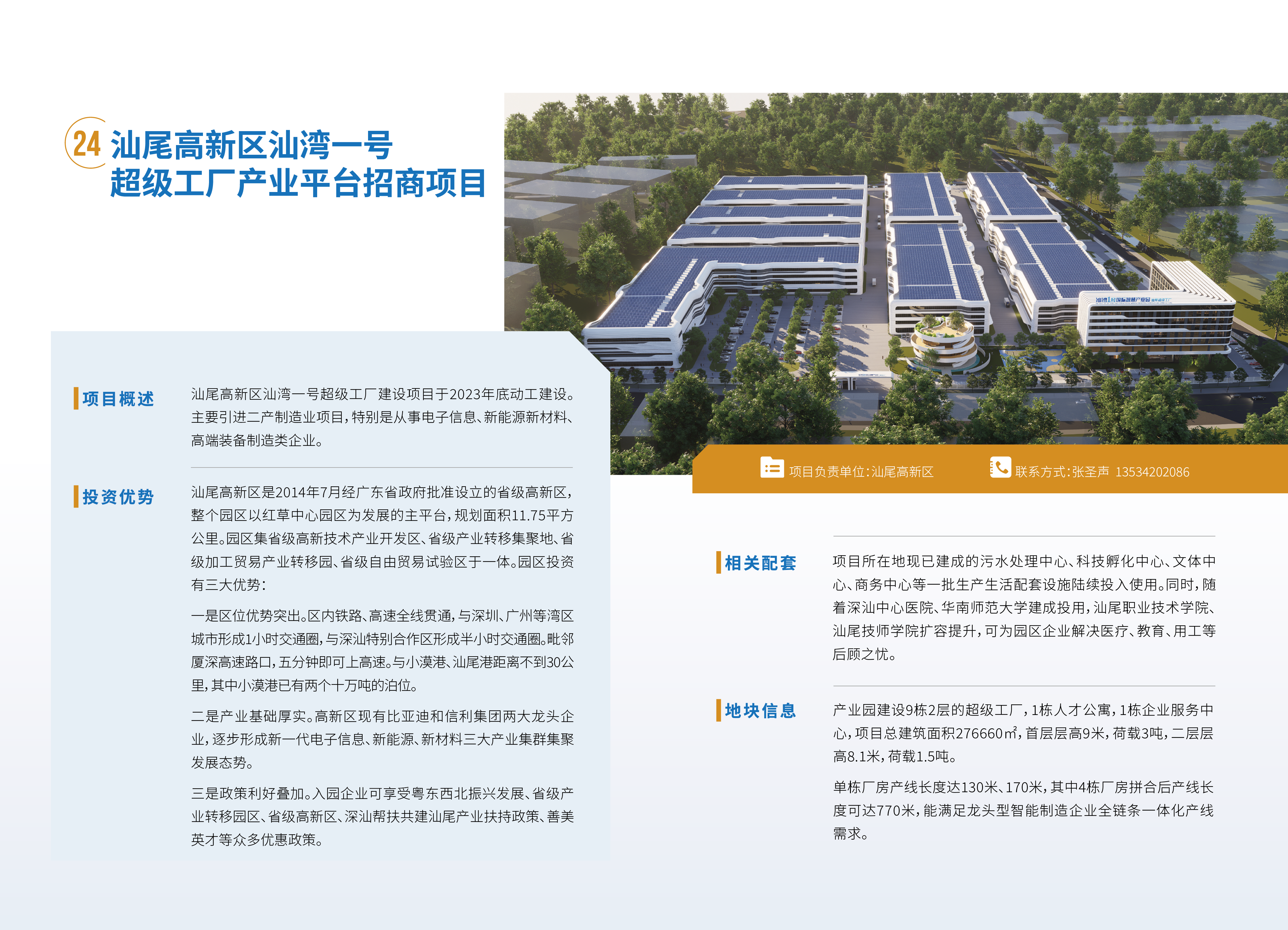 pc蛋蛋
投资项目手册1217 - 副本-25.png