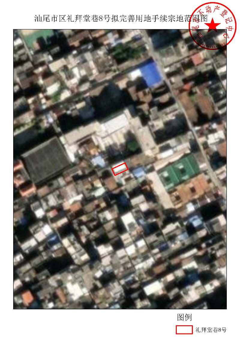 pc蛋蛋(中国)开奖记录查询站
区礼拜堂巷8号拟完善用地手续宗地范围图.jpg