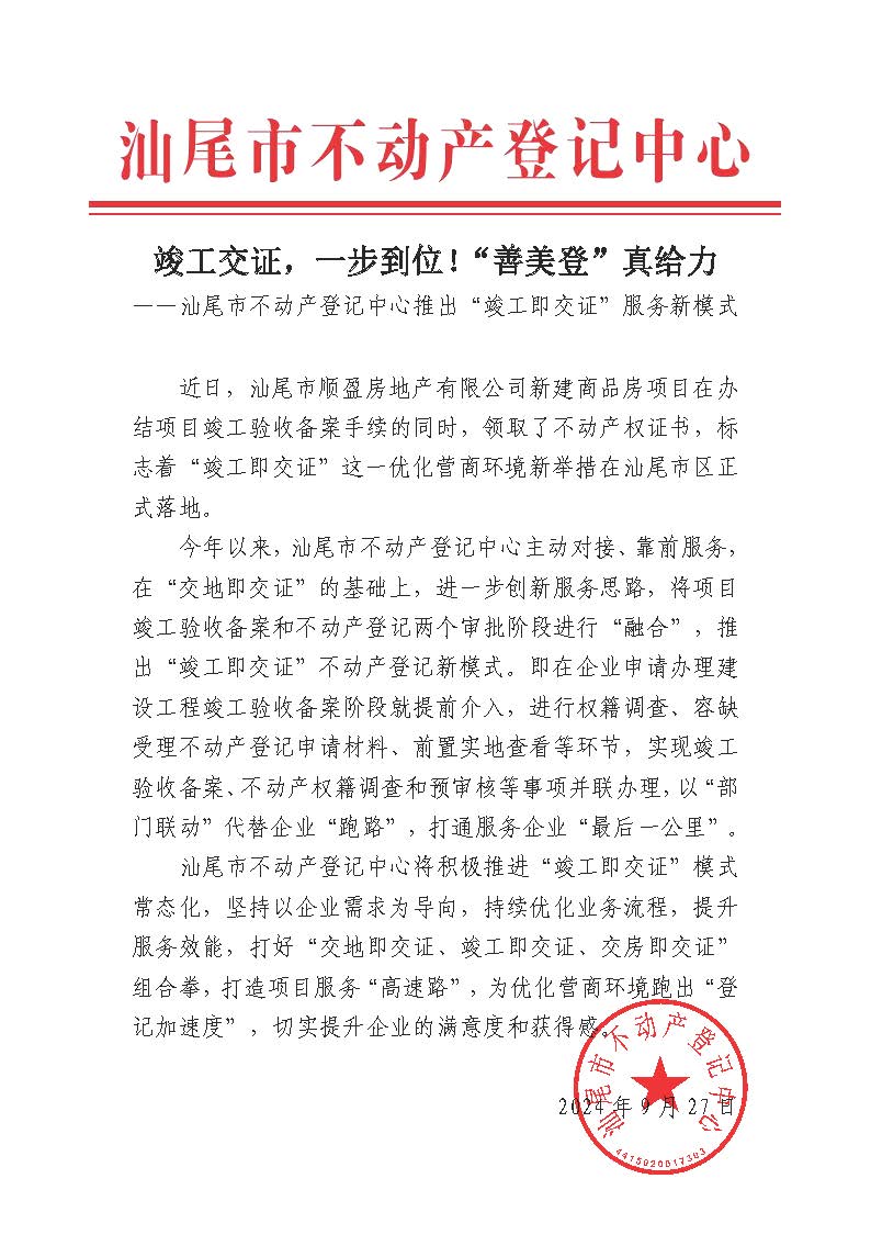 竣工即交证简报.jpg
