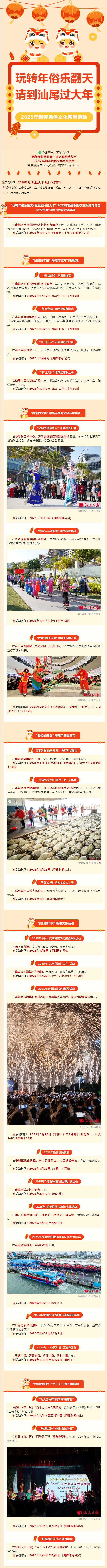 “玩转年俗乐翻天・请到pc蛋蛋
过大年”2025-年新春民俗文化系列活动来啦！.jpg