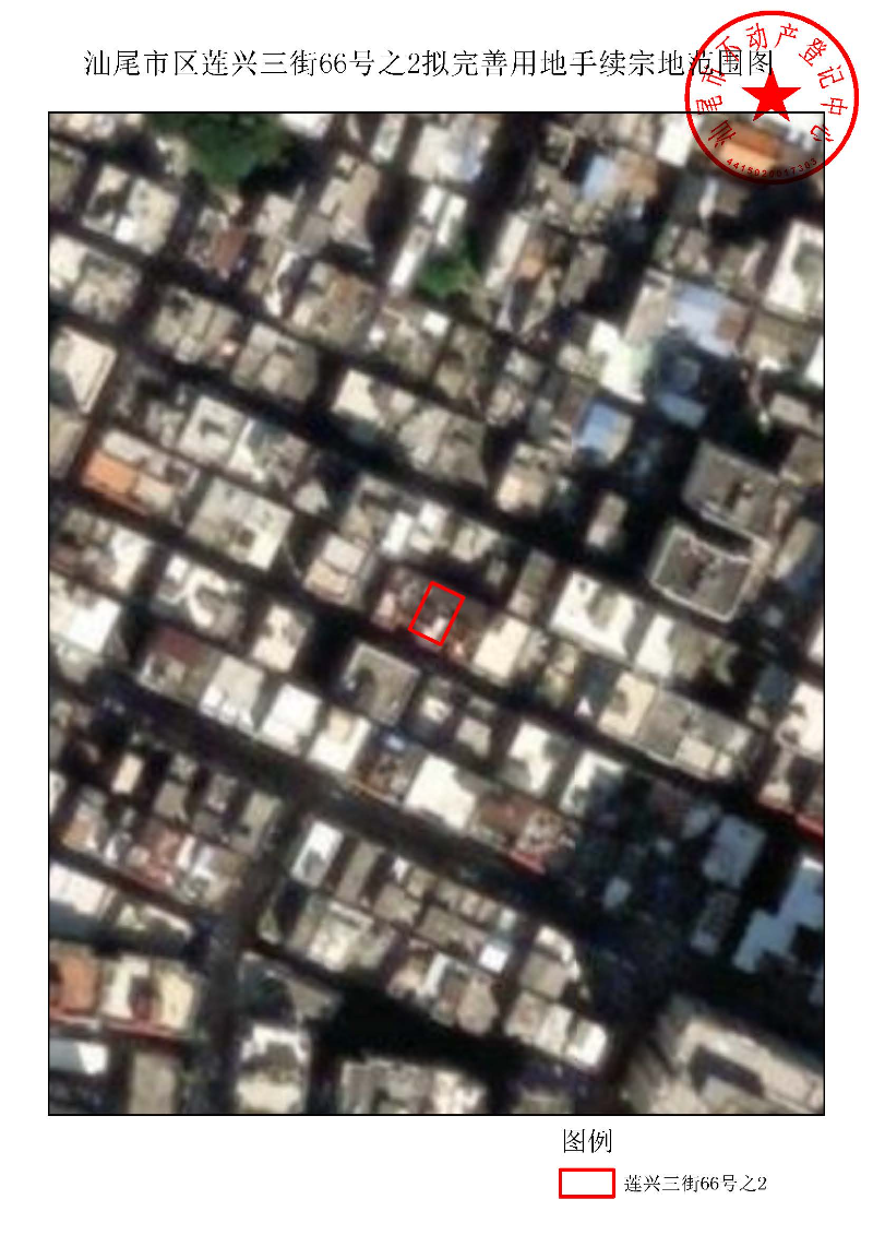 pc蛋蛋(中国)开奖记录查询站
区莲兴三街66号之2拟完善用地手续宗地范围图.jpg