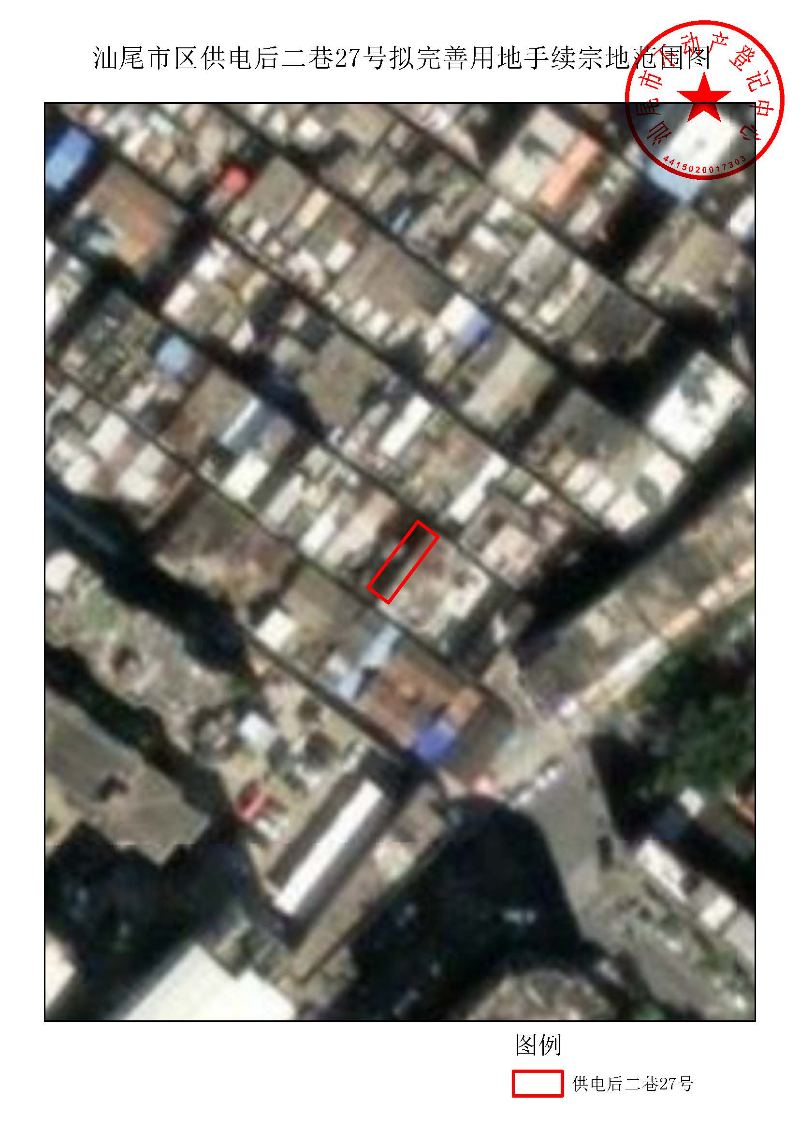 pc蛋蛋(中国)开奖记录查询站
区供电后二巷27号拟完善用地手续宗地范围图.jpg