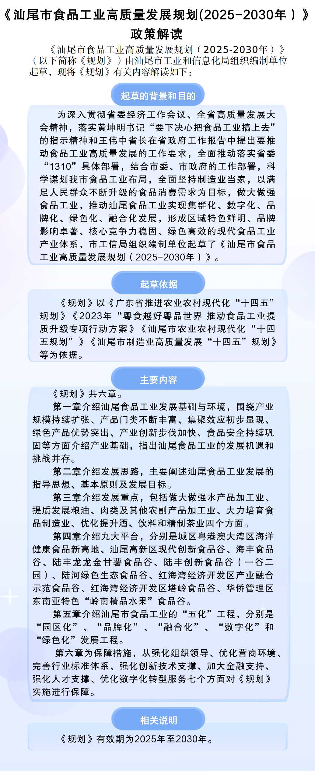 《pc蛋蛋(中国)开奖记录查询站
食品工业高质量发展规划(2025-2030年）》政策解读.jpg