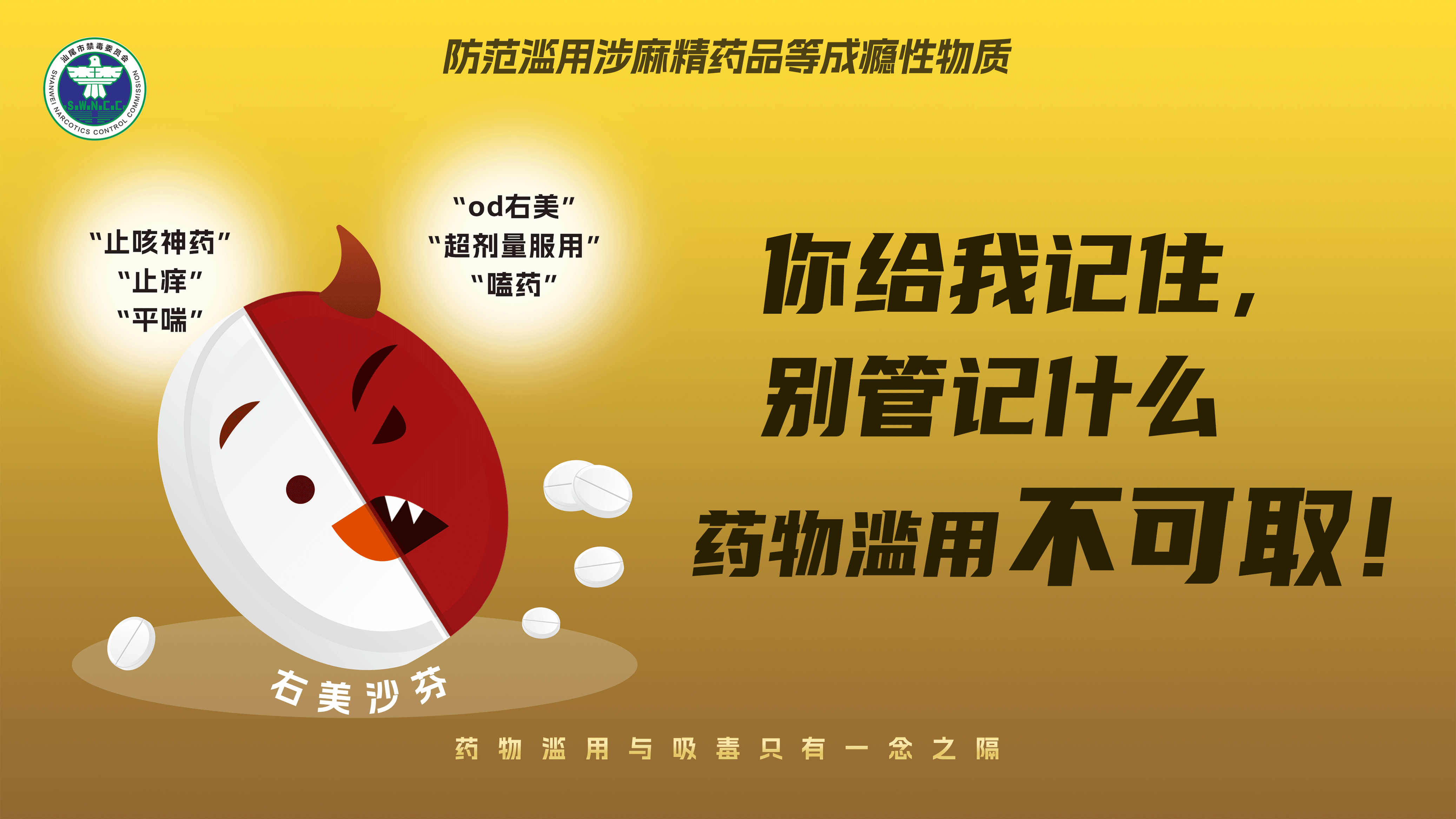 防范药物滥用2.jpg