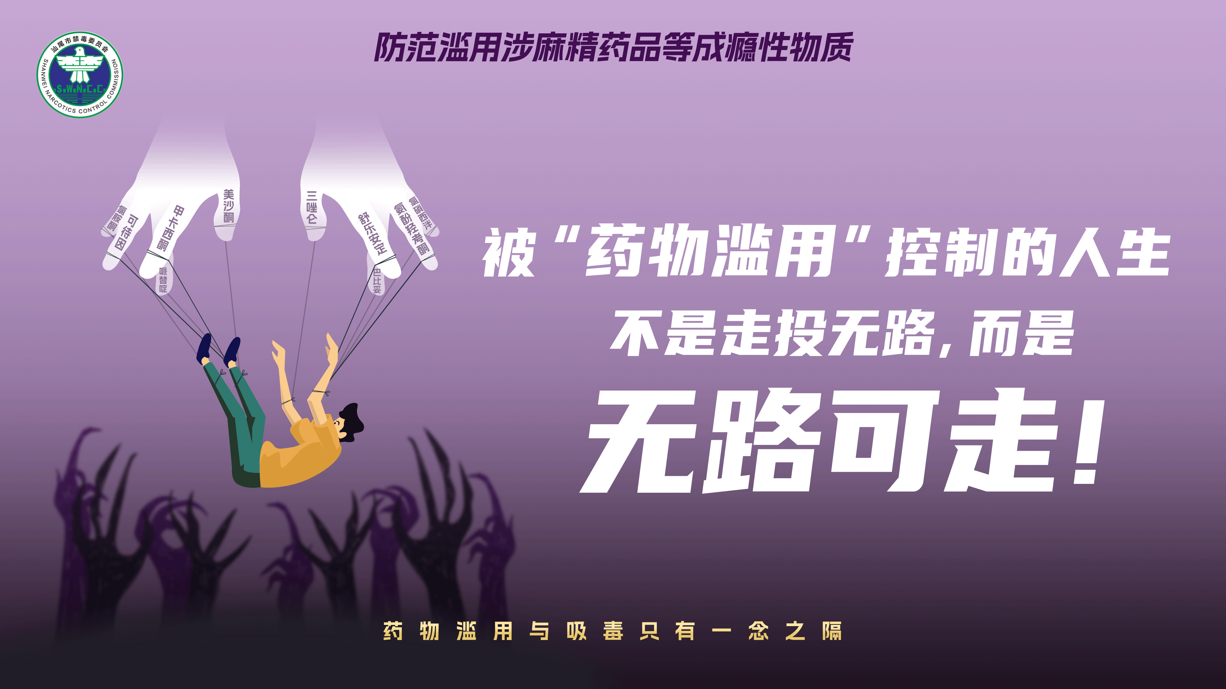 防范药物滥用3.jpg