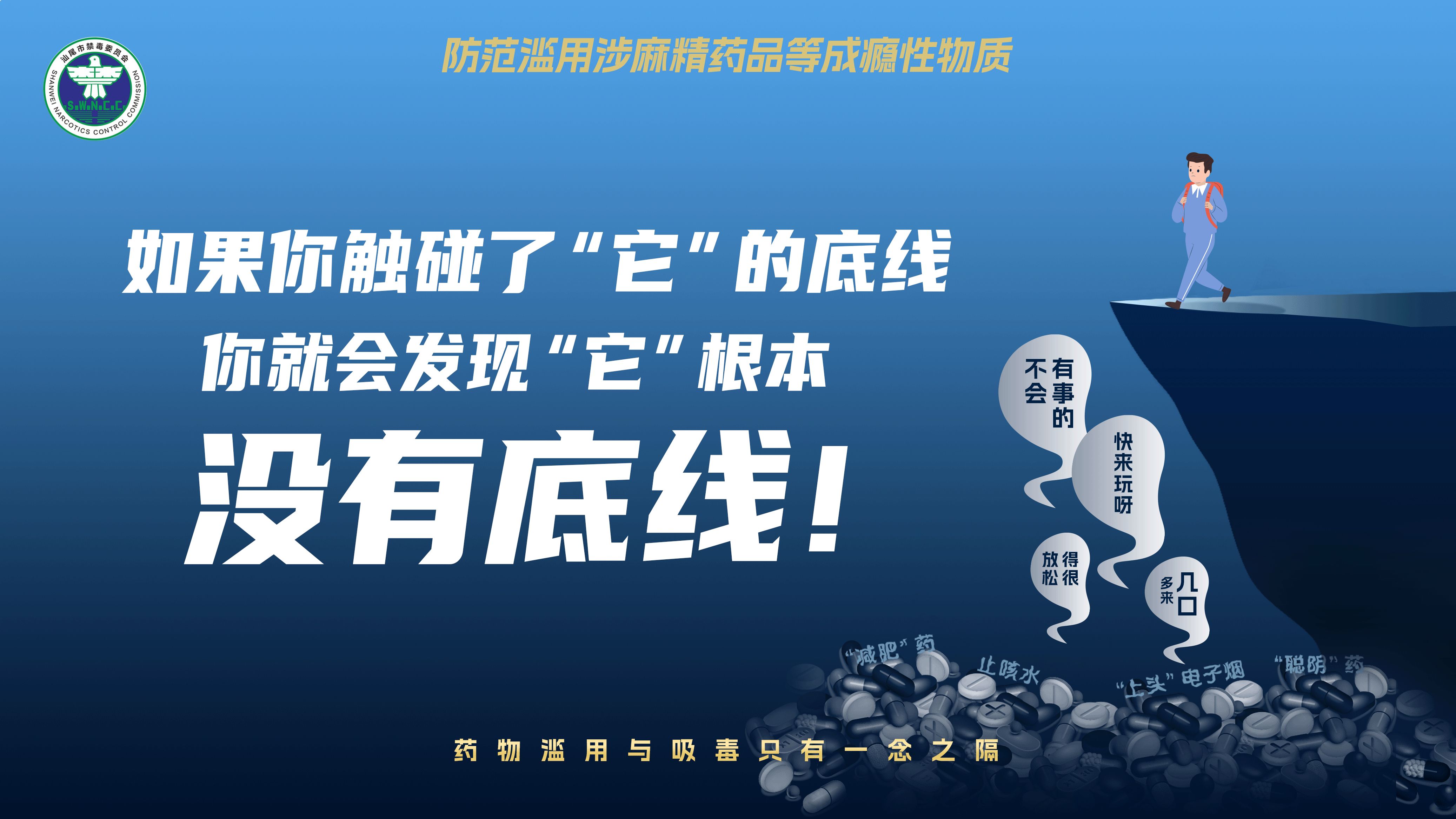 防范药物滥用4.jpg