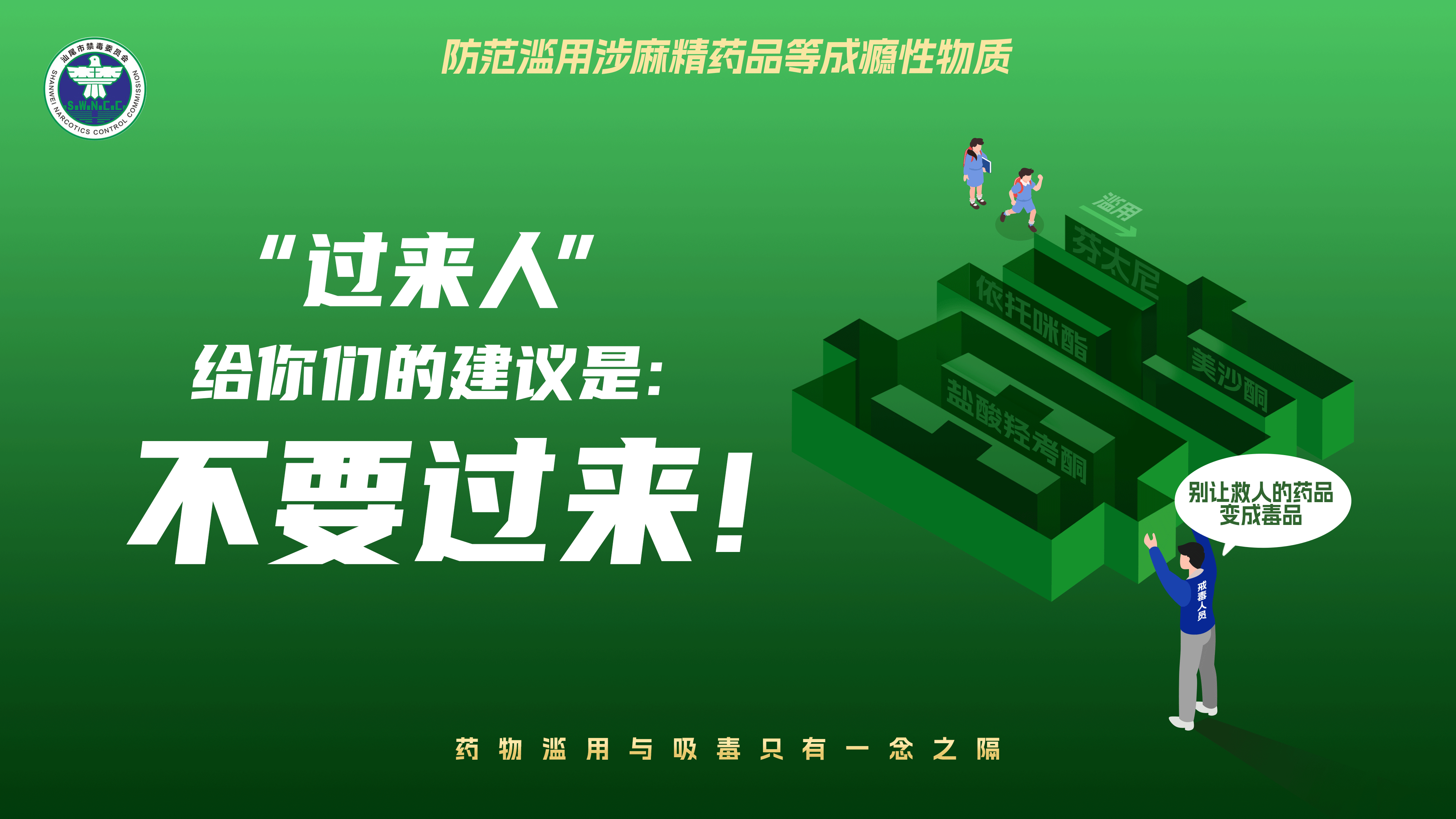防范药物滥用5.jpg