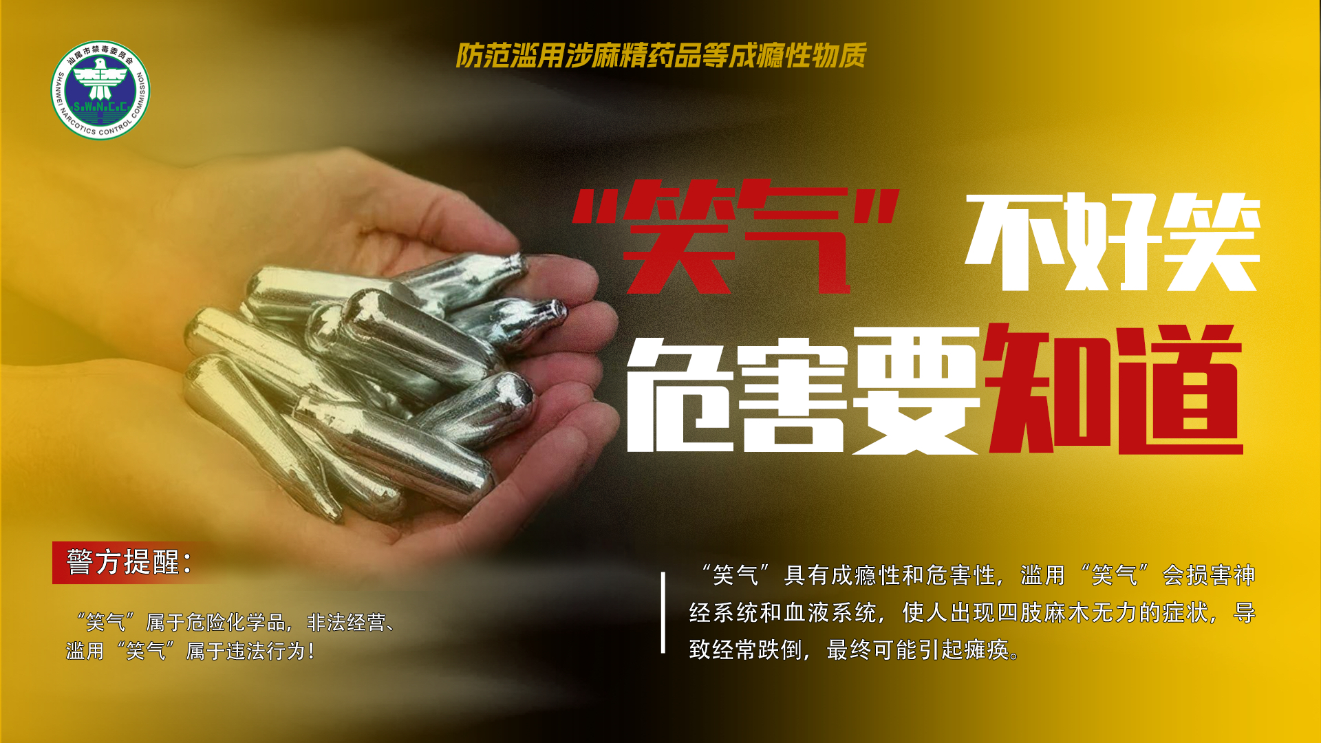 笑气横版（无logo）.jpg