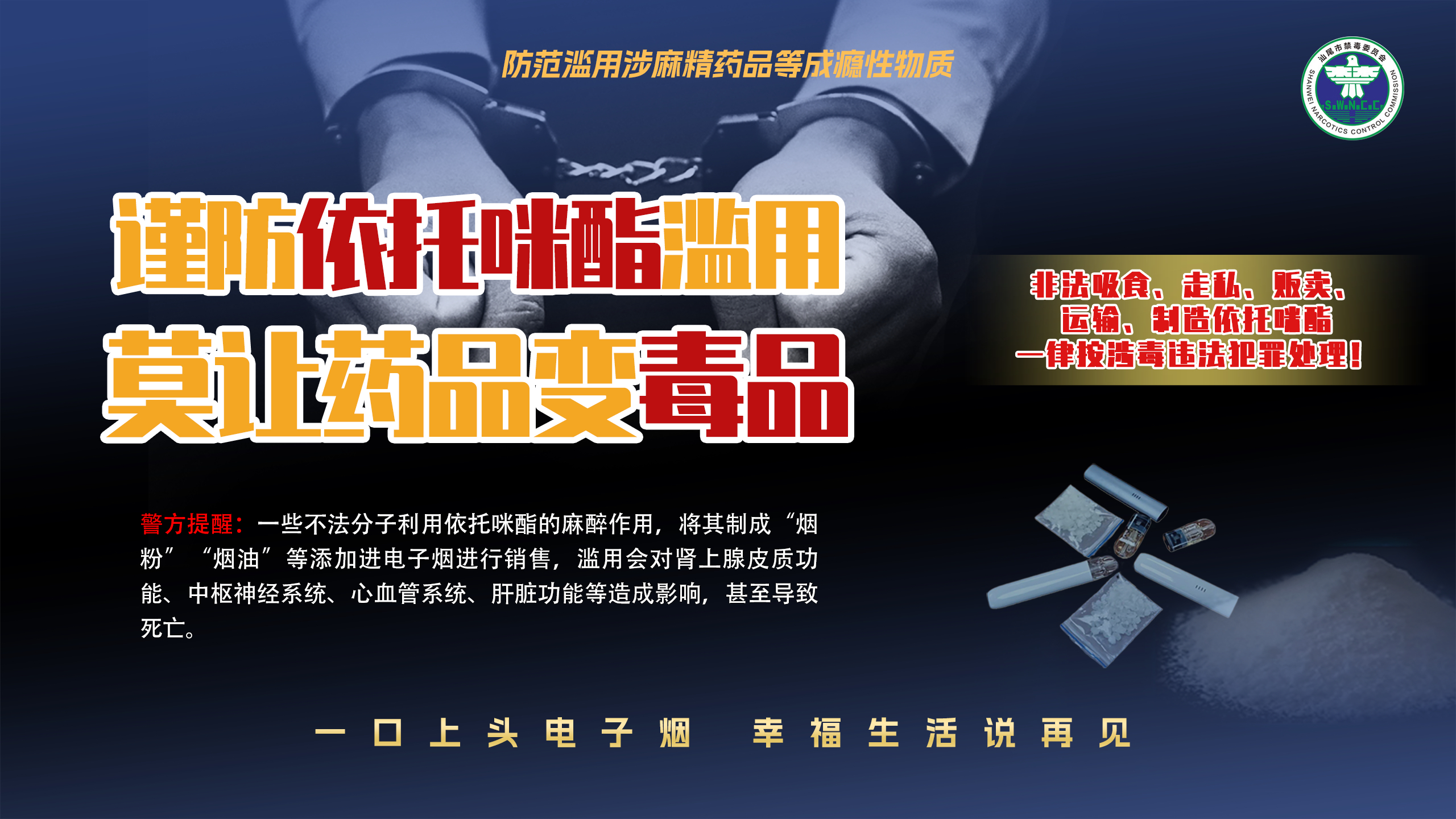 依托咪酯横版（无logo）.jpg