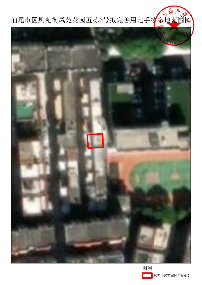 pc蛋蛋(中国)开奖记录查询站
区凤苑街凤苑花园五栋6号拟完善用地手续宗地范围图.jpg