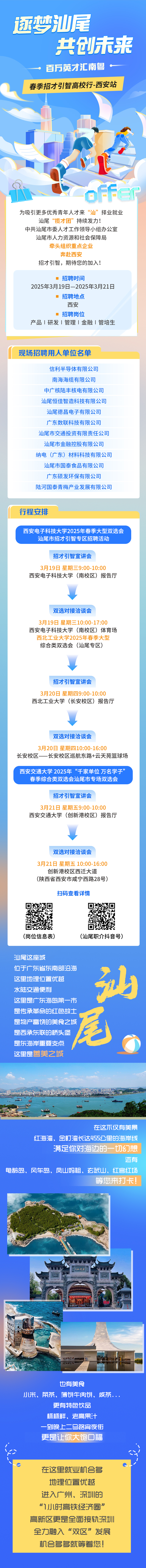 逐梦pc蛋蛋
共创未来季招才引智高校行-西安站.jpg