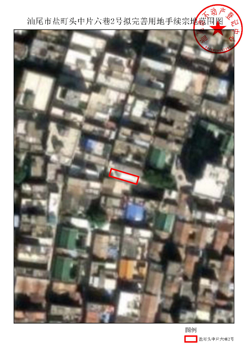 pc蛋蛋(中国)开奖记录查询站
盐町头中片六巷2号拟完善用地手续宗地范围图.jpg