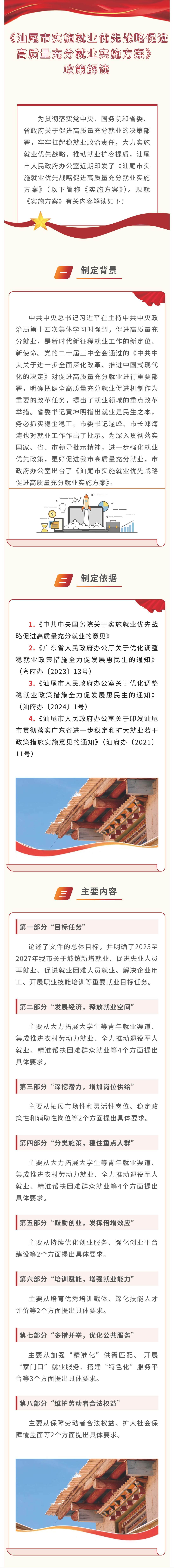 《pc蛋蛋(中国)开奖记录查询站
实施就业优先战略促进高质量充分就业实施方案》政策解读.jpg