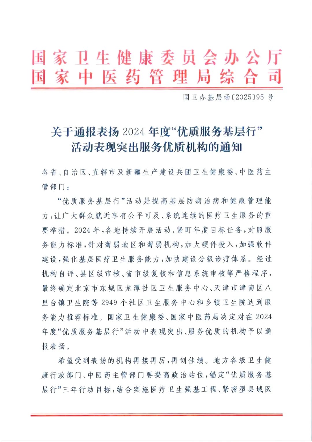 6家基层医疗机构1.jpg