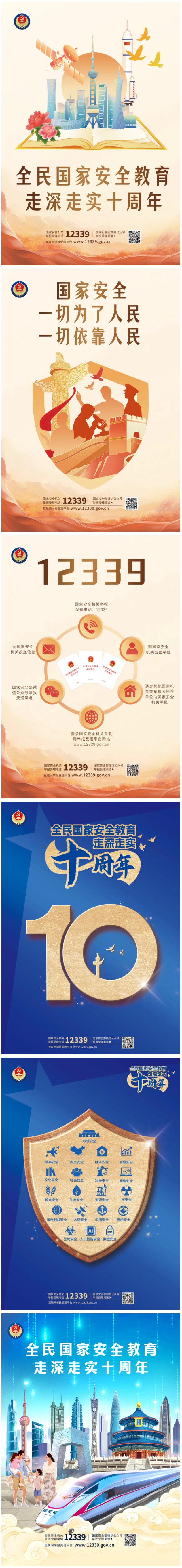 图解“总体国家安全观”_广东普法.png
