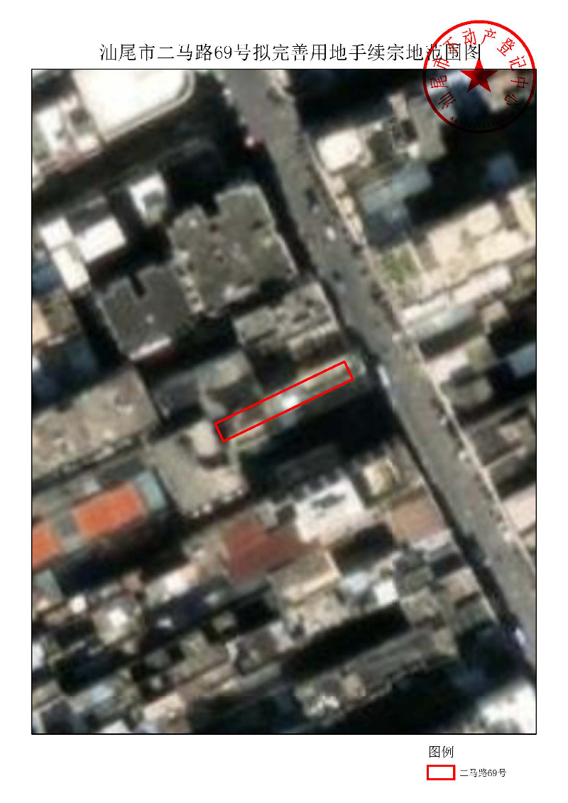 pc蛋蛋(中国)开奖记录查询站
二马路69号拟完善用地手续宗地范围图.jpg