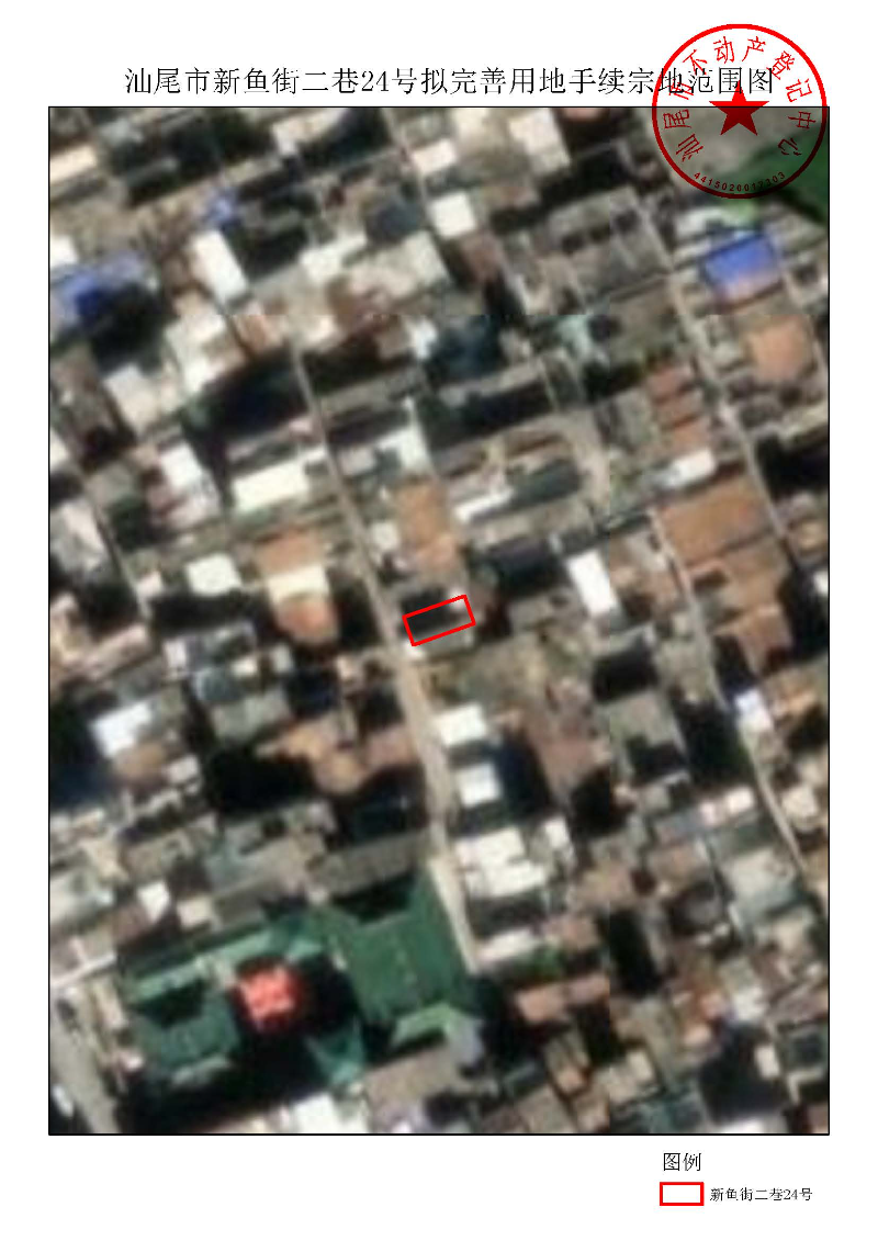 pc蛋蛋(中国)开奖记录查询站
新鱼街二巷24号拟完善用地手续宗地范围图.jpg