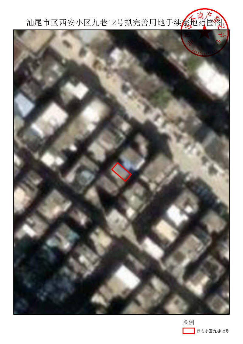 pc蛋蛋(中国)开奖记录查询站
区西安小区九巷12号拟完善用地手续宗地范围图.jpg