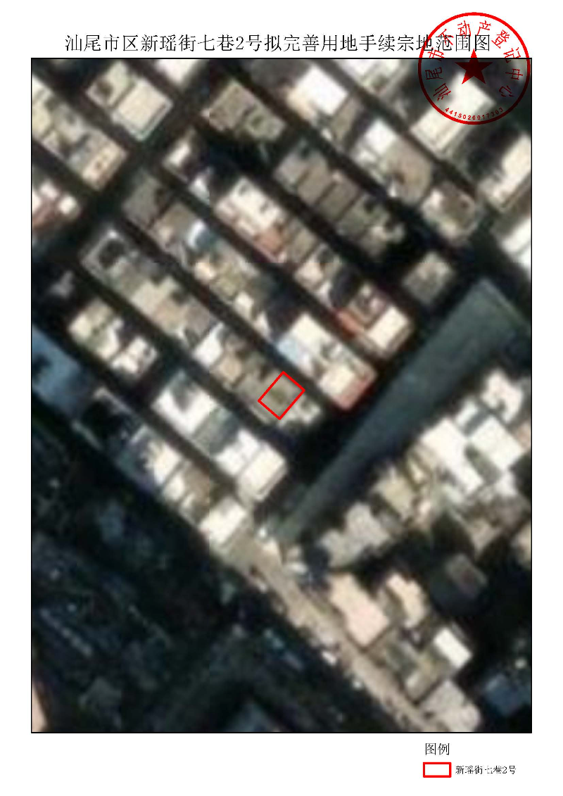 pc蛋蛋(中国)开奖记录查询站
区新瑶街七巷2号拟完善用地手续宗地范围图.jpg