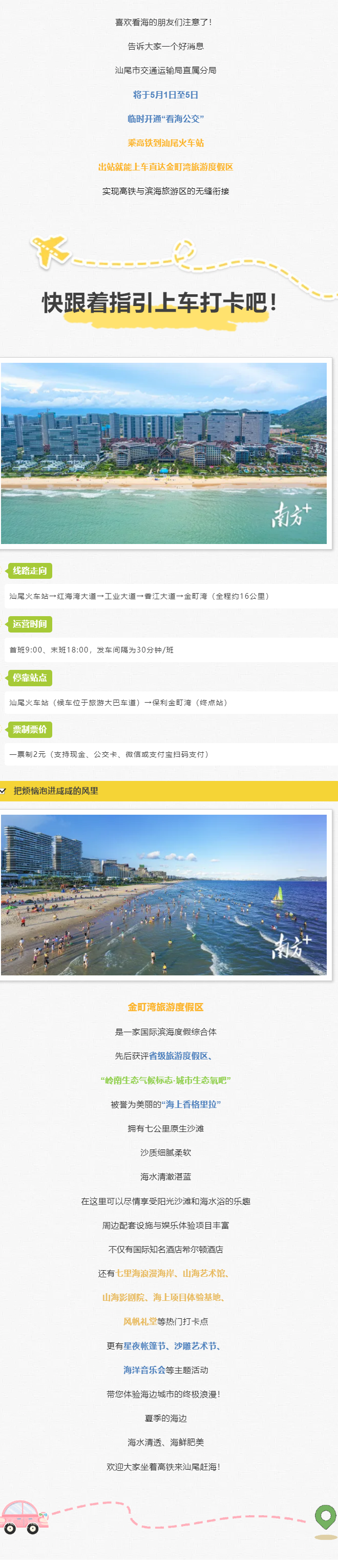 下了高铁直达海边！pc蛋蛋
这趟“看海公交”五一假期正式运营.png