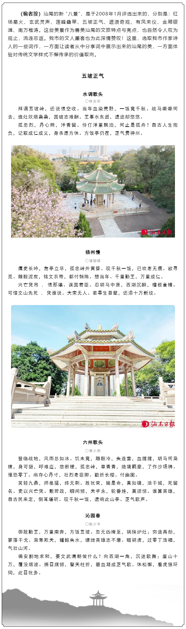 赏&middot;汕美 _ pc蛋蛋
“八景”之五坡正气.png