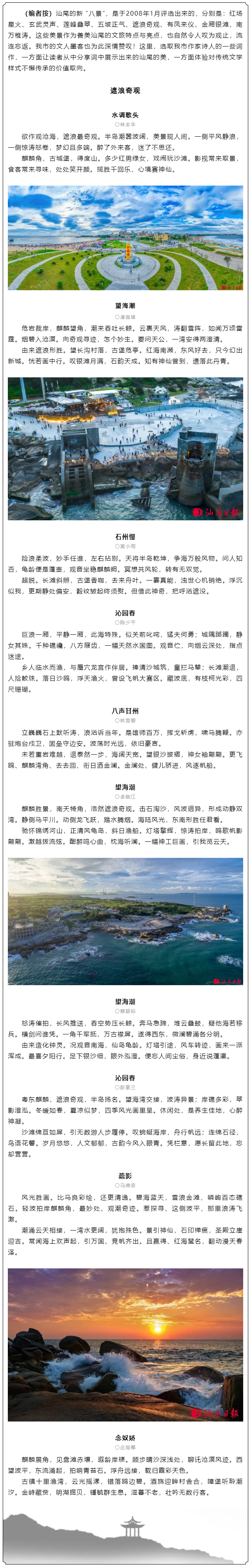 赏&middot;汕美 _ pc蛋蛋
“八景”之遮浪奇观.png