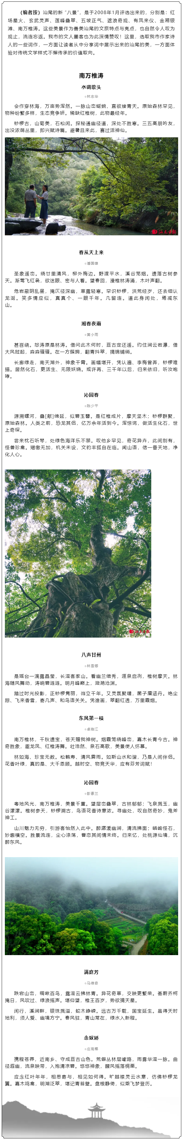 赏&middot;汕美 _ pc蛋蛋
“八景”之南万椎涛.png