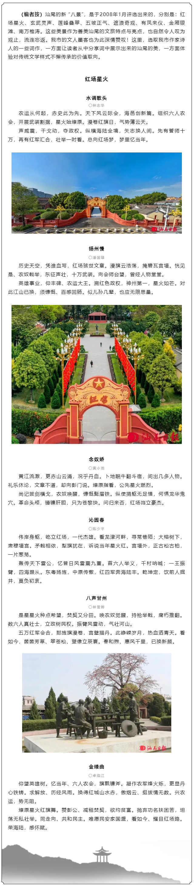 赏&middot;汕美 _ pc蛋蛋
“八景”之红场星火.png