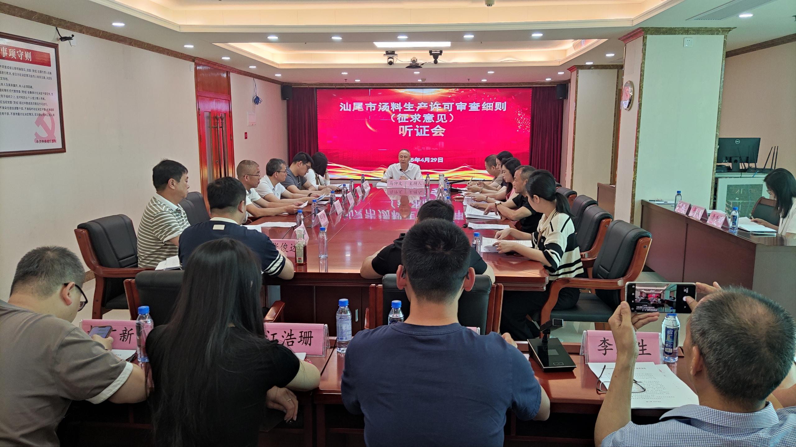 2025.4.30 pc蛋蛋(中国)开奖记录查询站
市场监督管理局举行 《pc蛋蛋(中国)开奖记录查询站
汤料生产许可审查方案（征求意见稿）》听证会)-新闻稿2.jpg