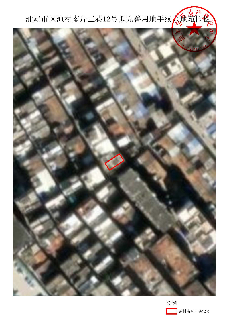 pc蛋蛋(中国)开奖记录查询站
区渔村南片三巷12号拟完善用地手续宗地范围图.jpg