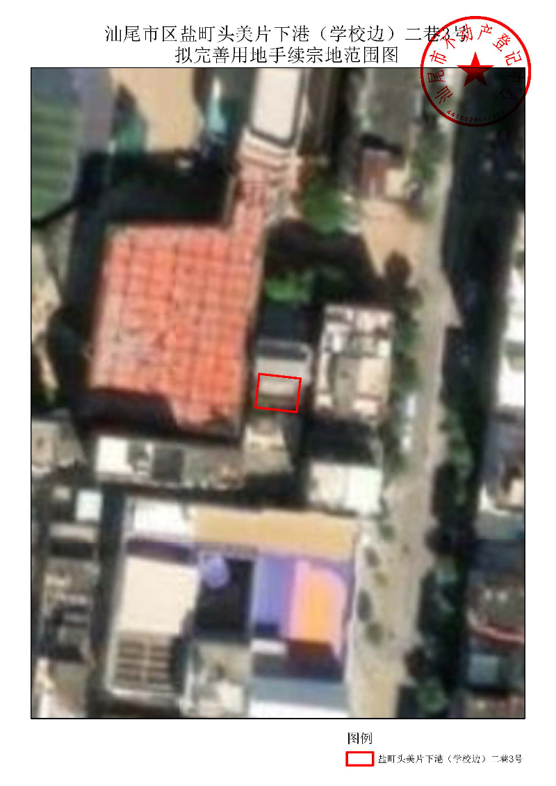 pc蛋蛋(中国)开奖记录查询站
区盐町头美片下港（学校边）二巷3号拟完善用地手续宗地范围图.jpg