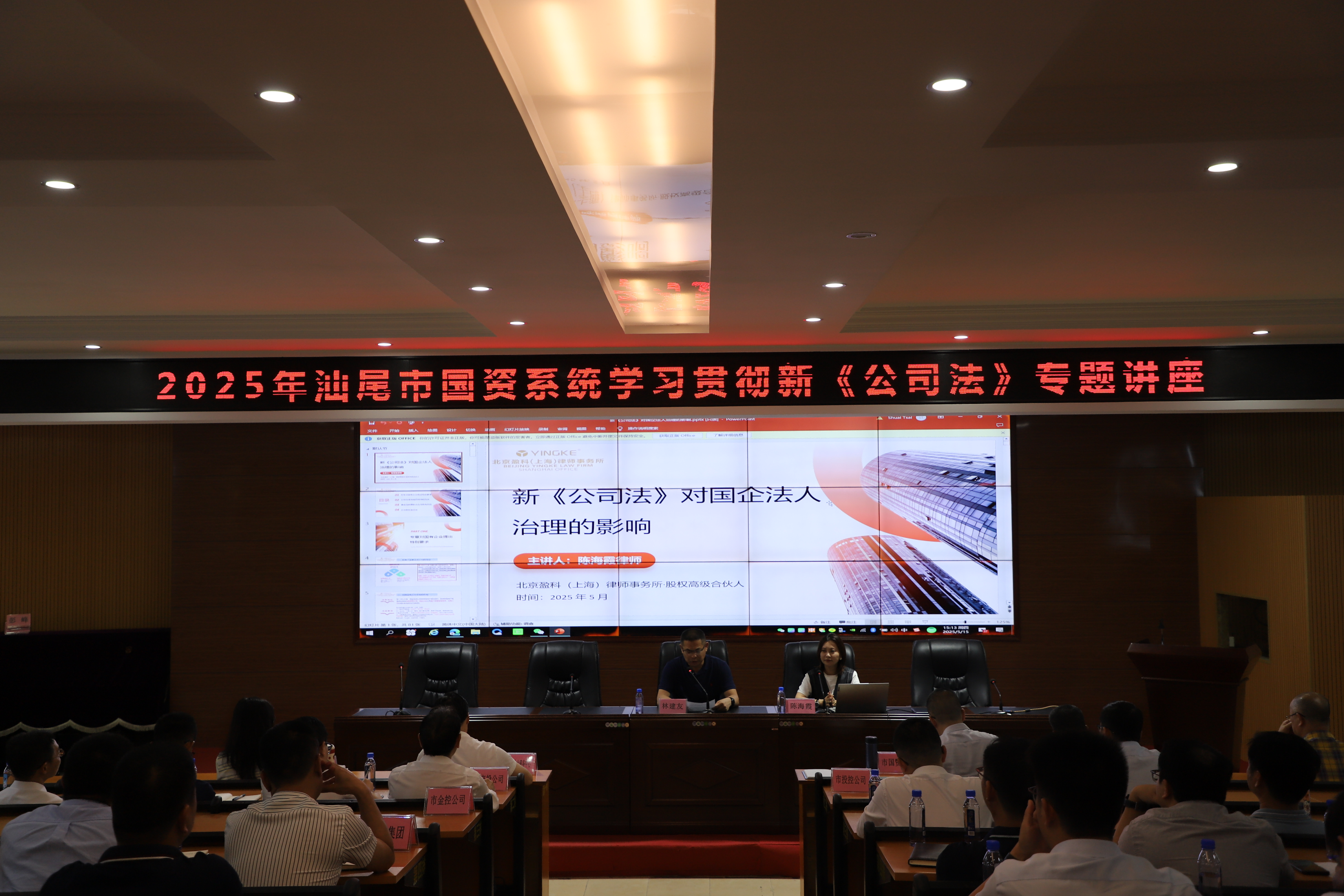 市国资委举办学习贯彻新公司法专题讲座