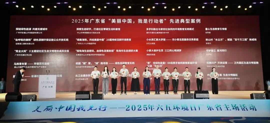 【美丽广东宣传周】2025年六五环境日广东省主场活动在汕头举行