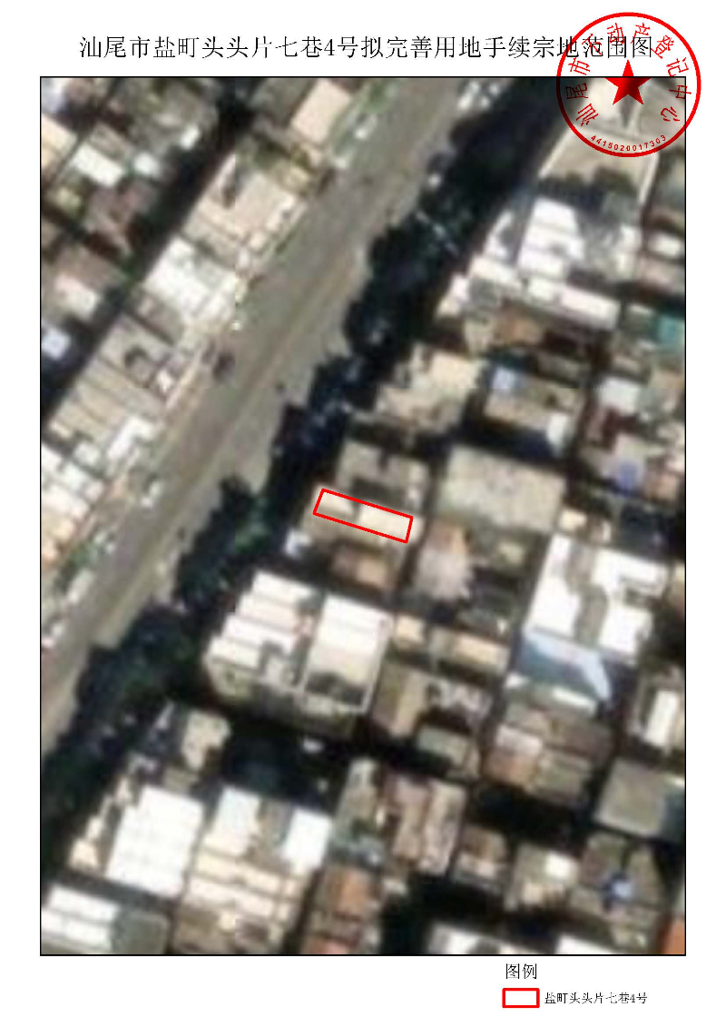 pc蛋蛋(中国)开奖记录查询站
盐町头头片七巷4号拟完善用地手续宗地范围图.jpg