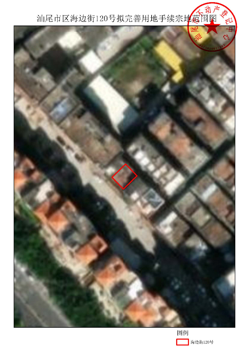 pc蛋蛋(中国)开奖记录查询站
区海边街120号拟完善用地手续宗地范围图.jpg