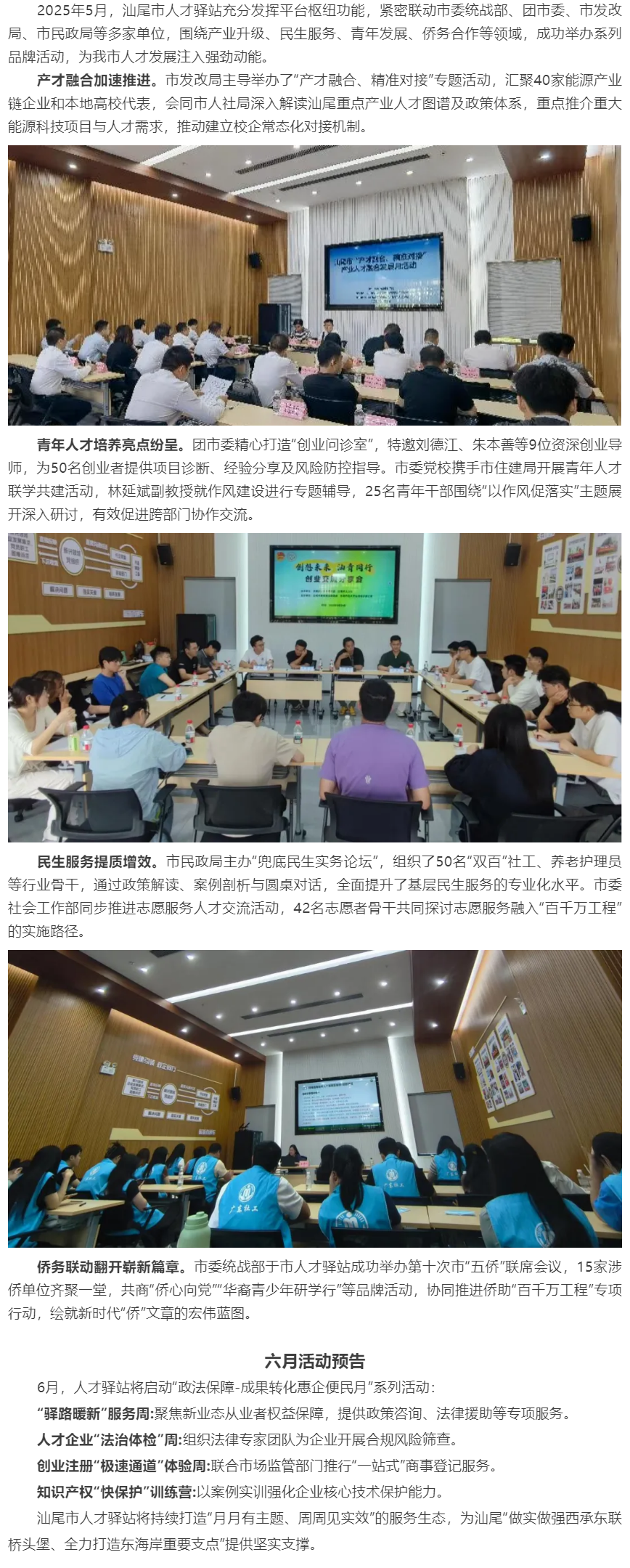 pc蛋蛋(中国)开奖记录查询站
人才驿站五月活动精彩纷呈 六月主题服务周蓄势待发.png