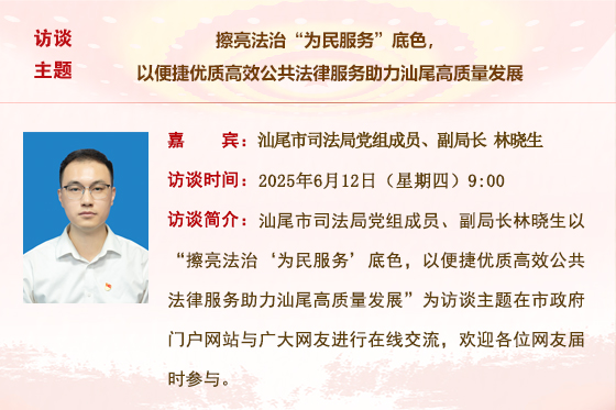 (已结束)【市司法局】擦亮法治“为民服务”底色，以便捷优质高效公共法律服务助力pc蛋蛋
高质量发展